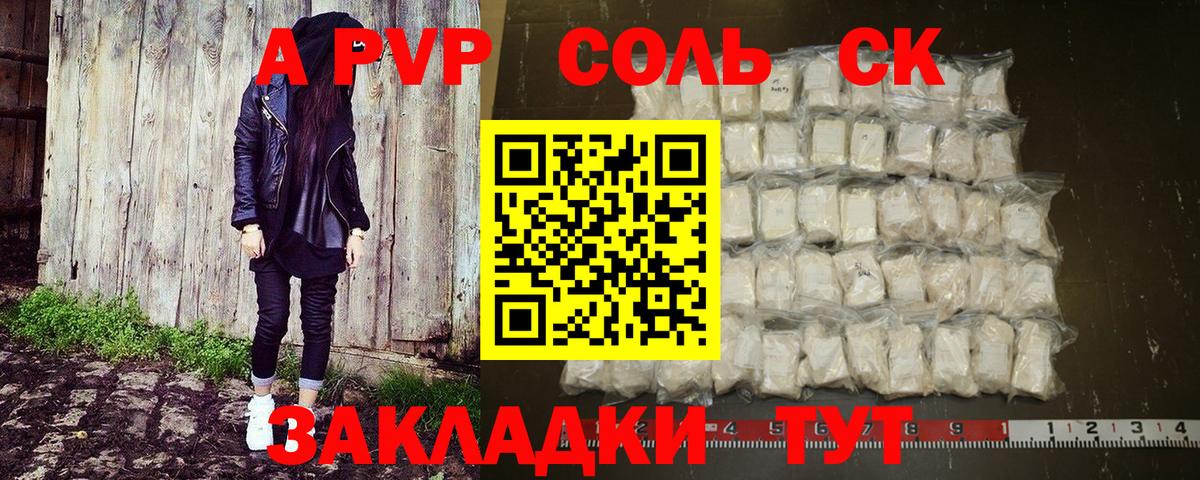 A-PVP Crystall Ульяновск