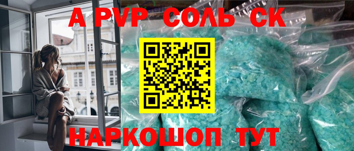 Alfa_PVP Crystall  APVP кристаллы  А ПВП СК КРИС  Вход с VPN  Ульяновск 