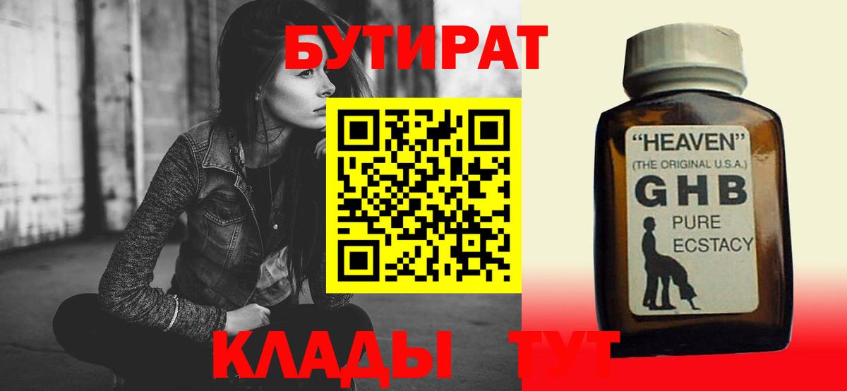 БУТИРАТ BDO Ульяновск
