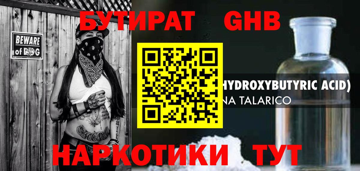 Ульяновск  Бутират  Вход с VPN  Бутират жидкий экстази 