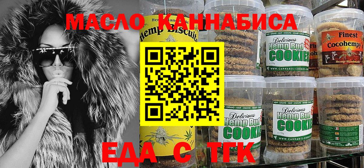 Печенье с ТГК марихуана  Вход с VPN  Ульяновск 