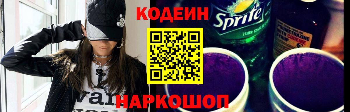 Ульяновск  Кодеиновый сироп Lean напиток Lean (лин)  Вход с VPN 