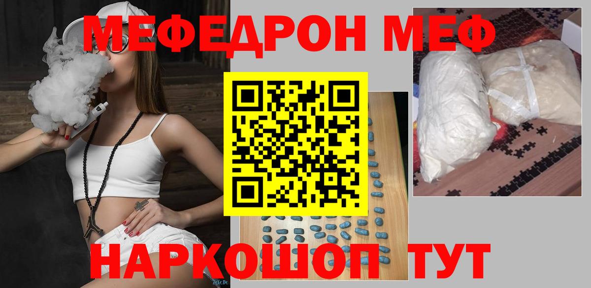 Ульяновск  МЯУ-МЯУ  Вход с VPN  Мефедрон кристаллы 