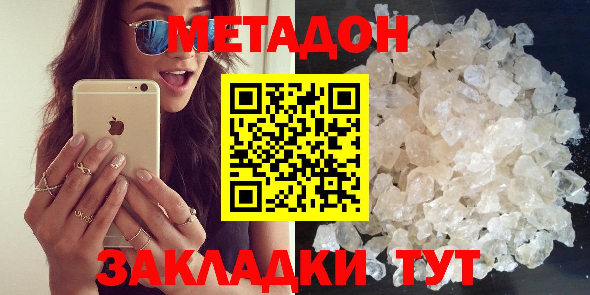 МЕТАДОН VHQ  Вход с VPN  Ульяновск  Метадон methadone 
