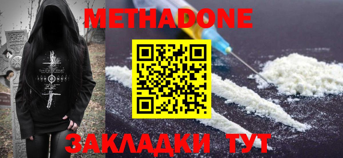 МЕТАДОН белоснежный Ульяновск